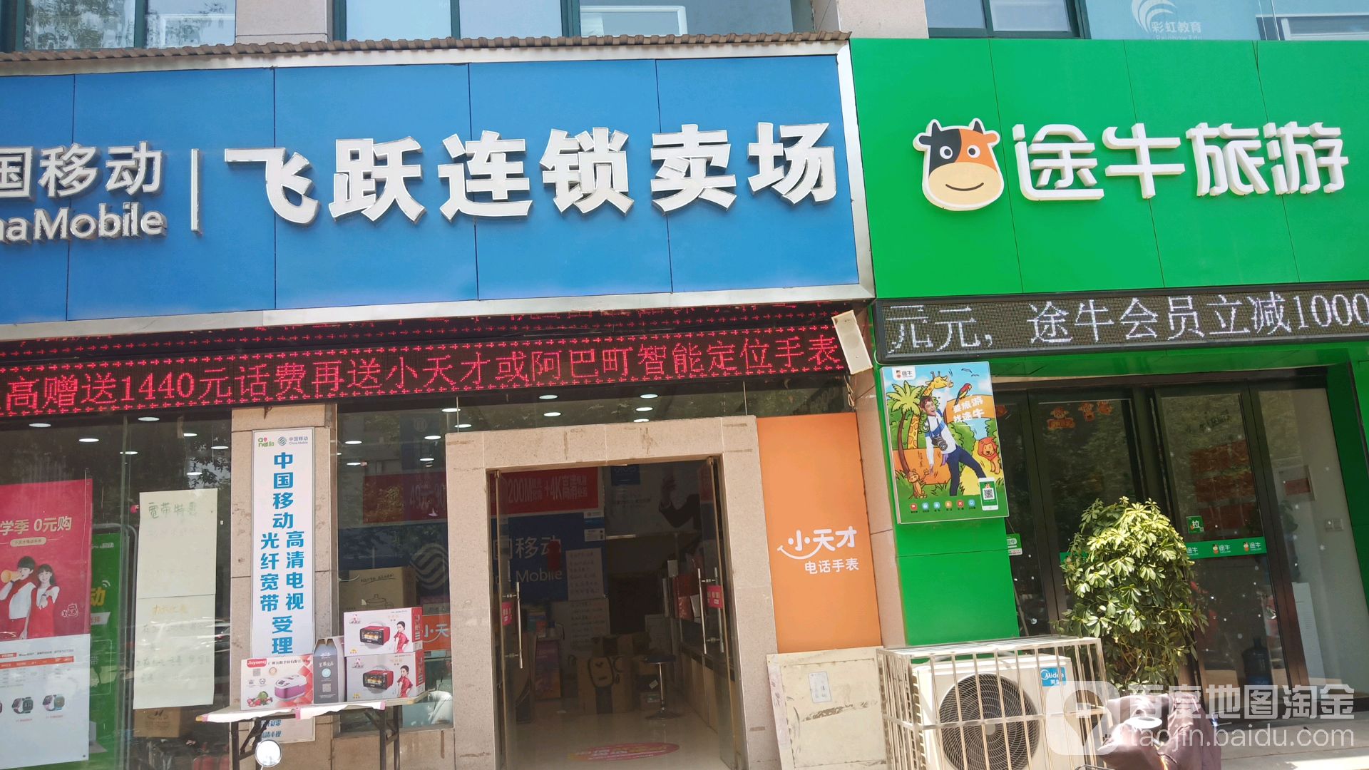 中国移动(中泰华庭店)