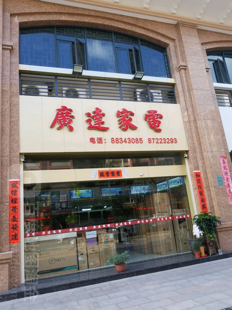 广大家电