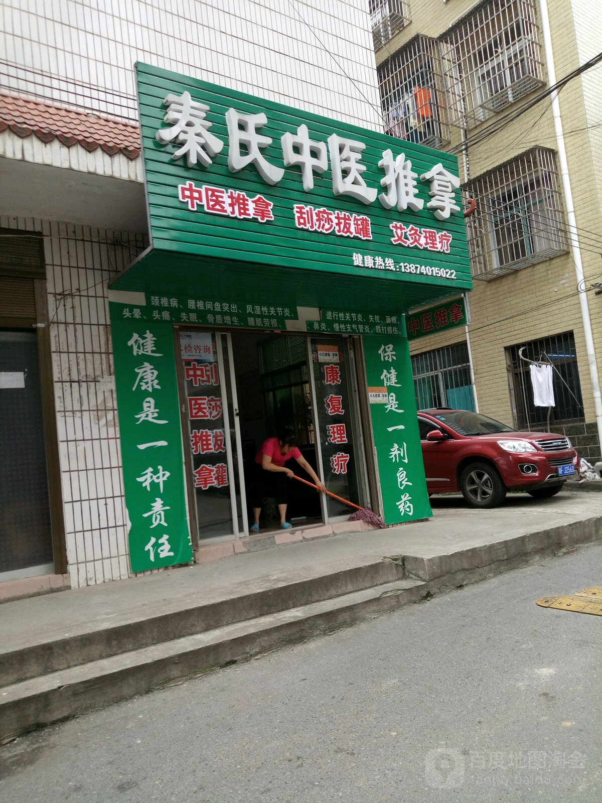 秦氏中医推拿