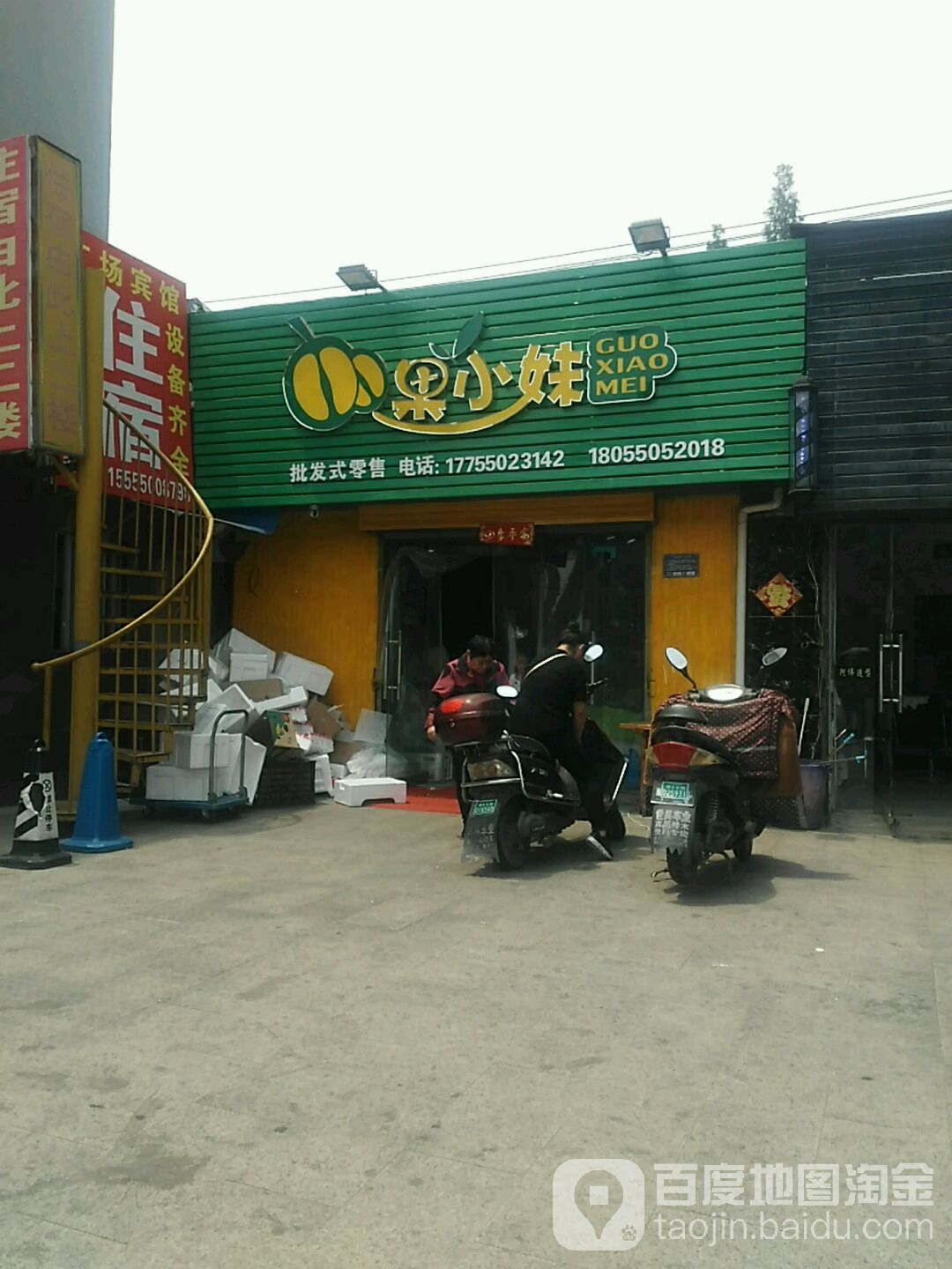 郭小妹(琅琊东路店)