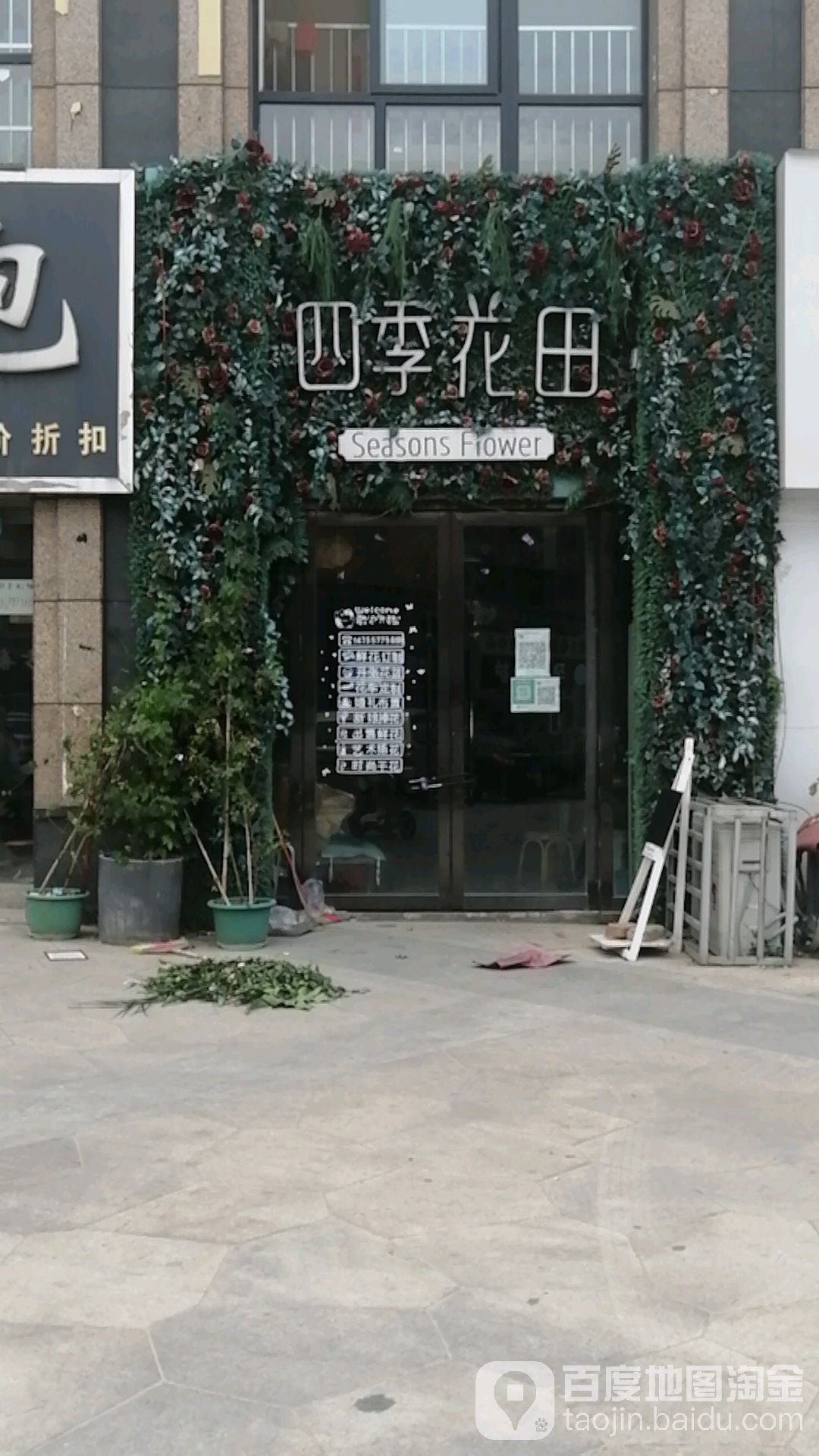 四季花田花店(嘉楼商业街店)