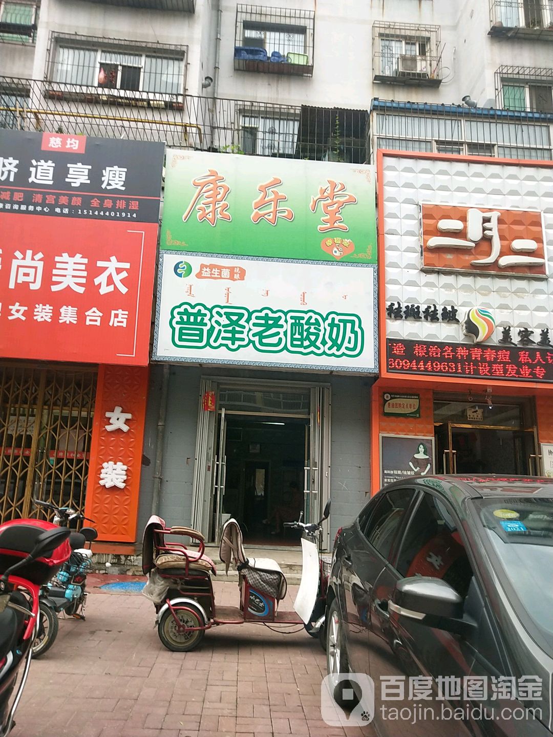 康le堂(军分区南路店)