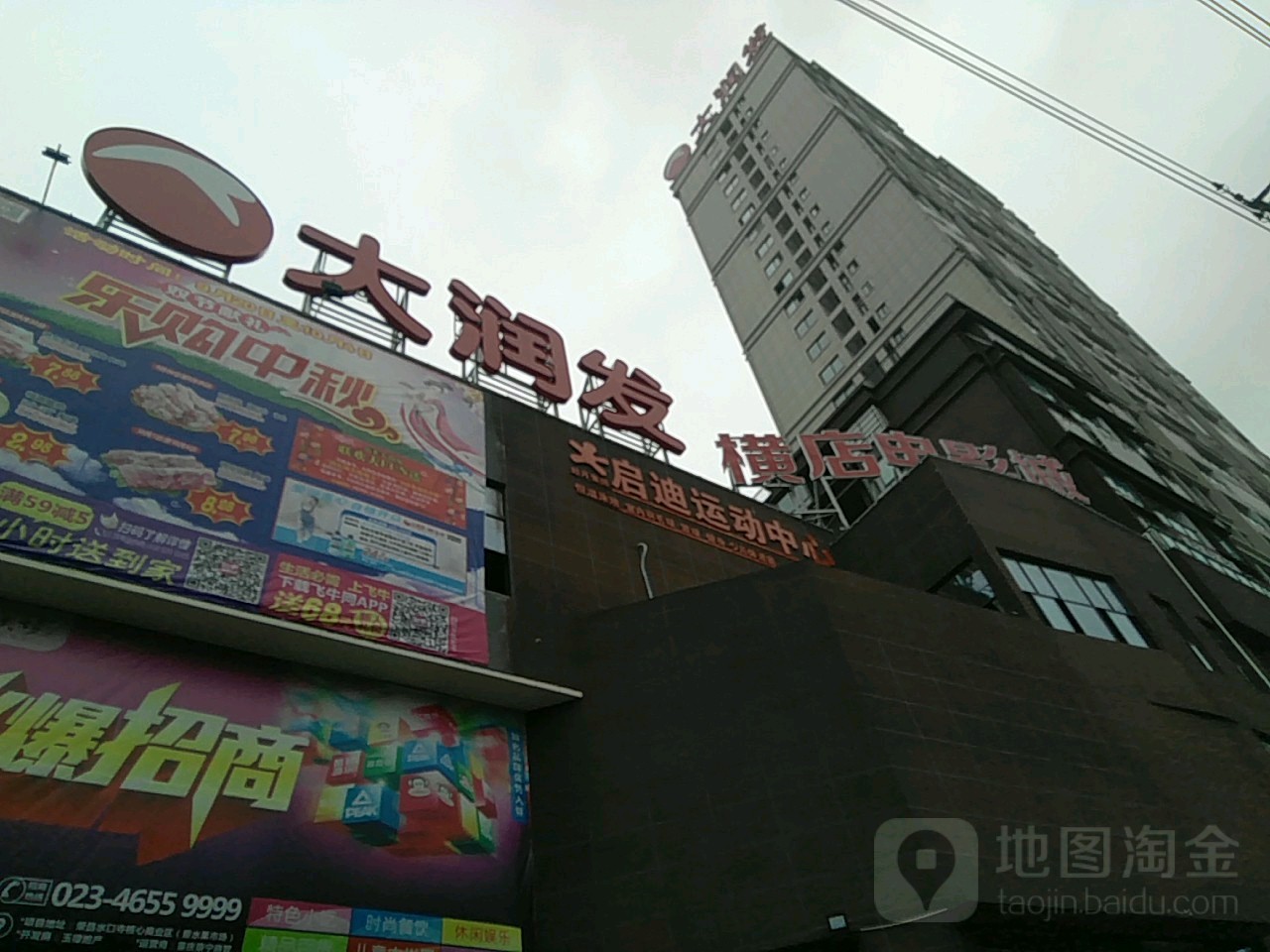 启迪运活动心(荣昌店)