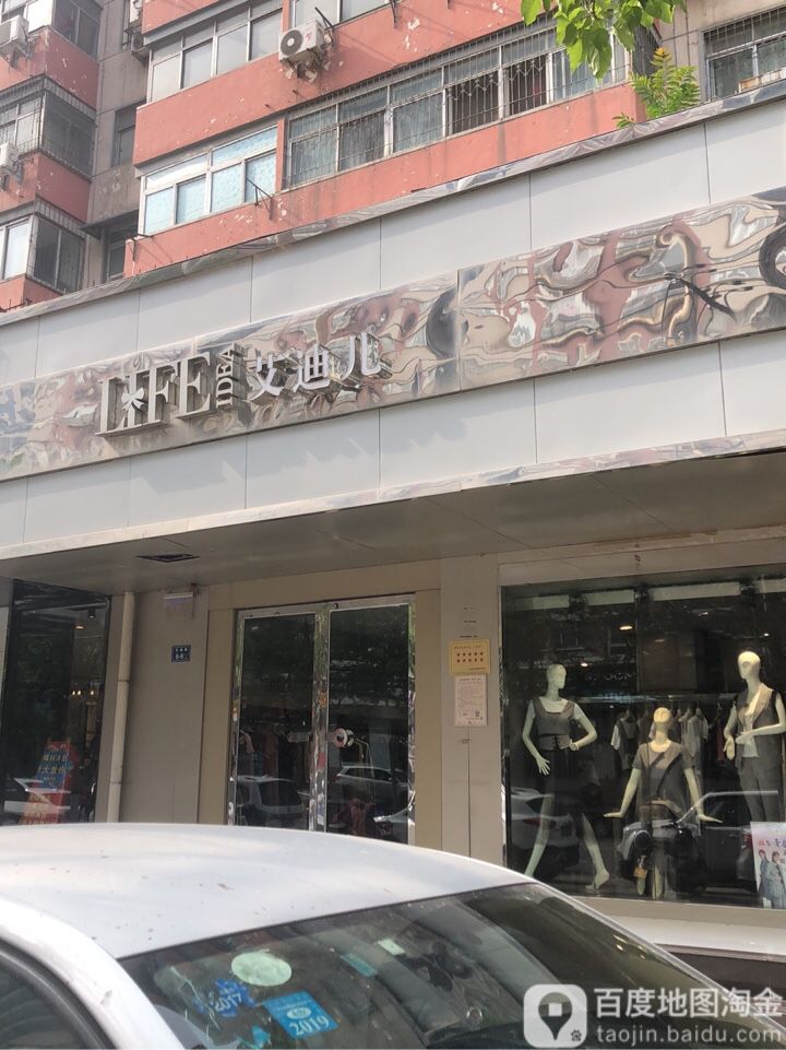 艾迪儿(淮河东路店)