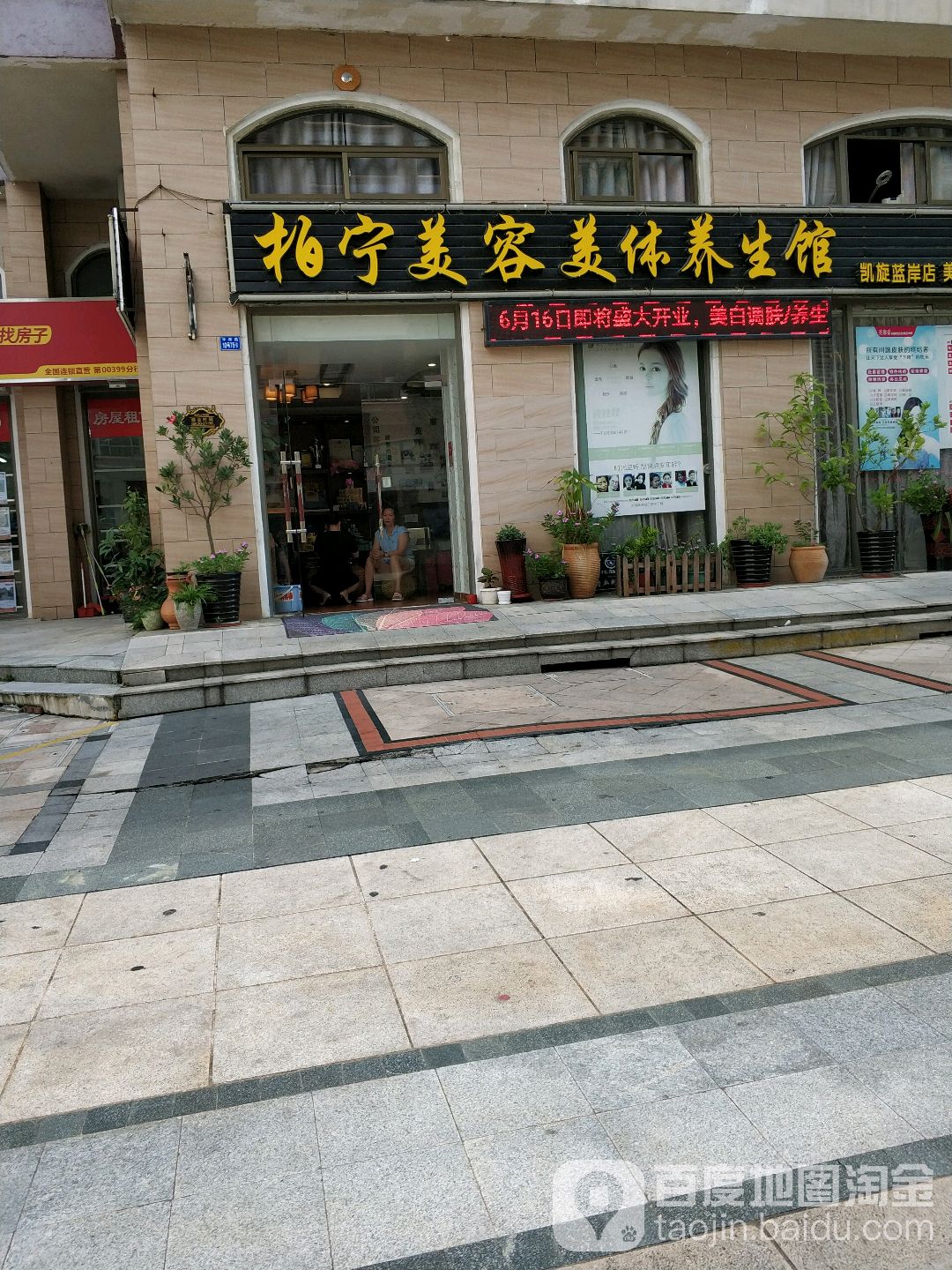 柏宁美容美体养生馆(凯旋蓝岸店)