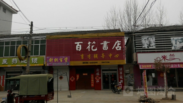 百花书店(张圩店)