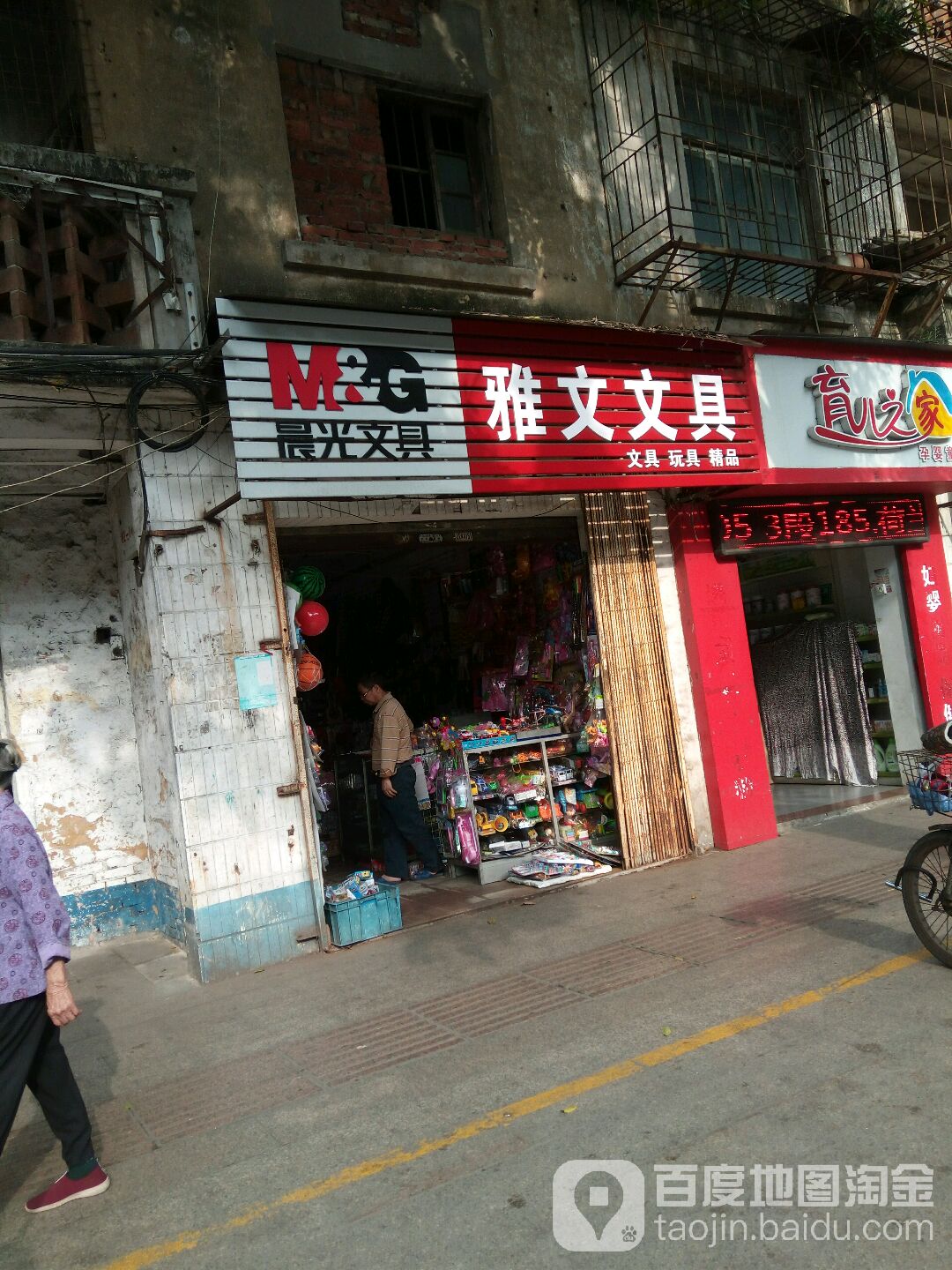 雅文文具