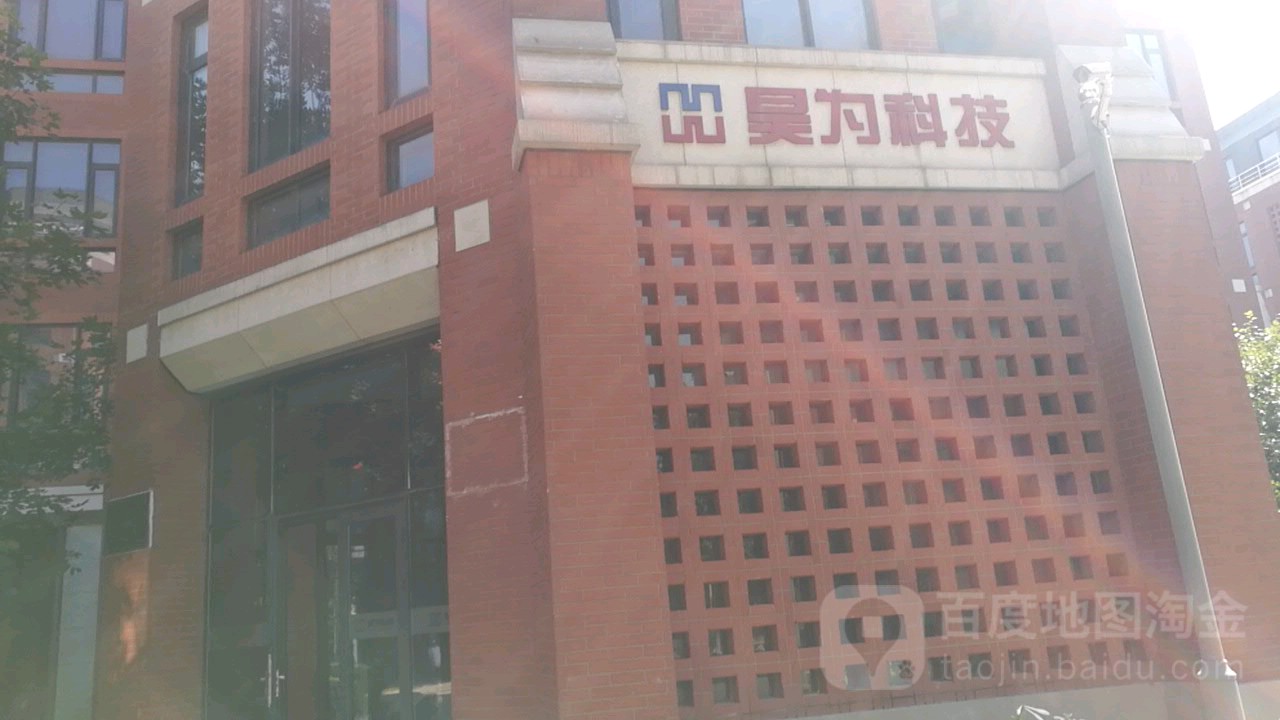 昊为科级