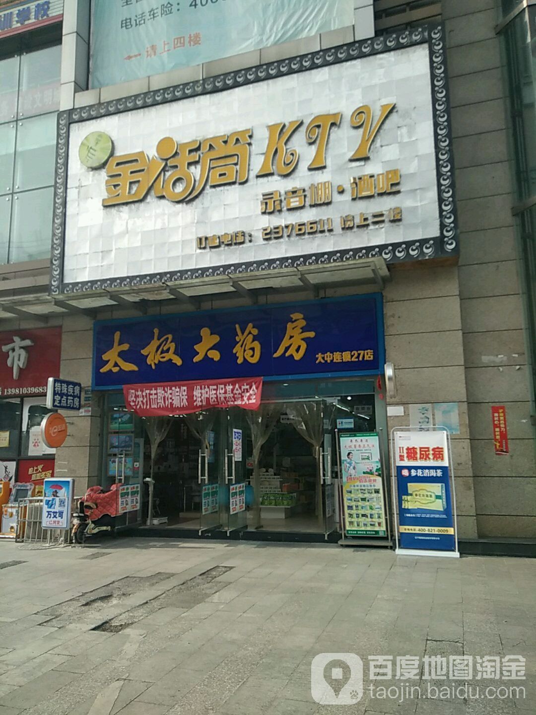 太极大药房(康惠药店)