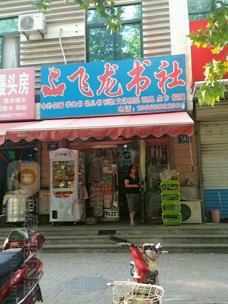 飞龙书社