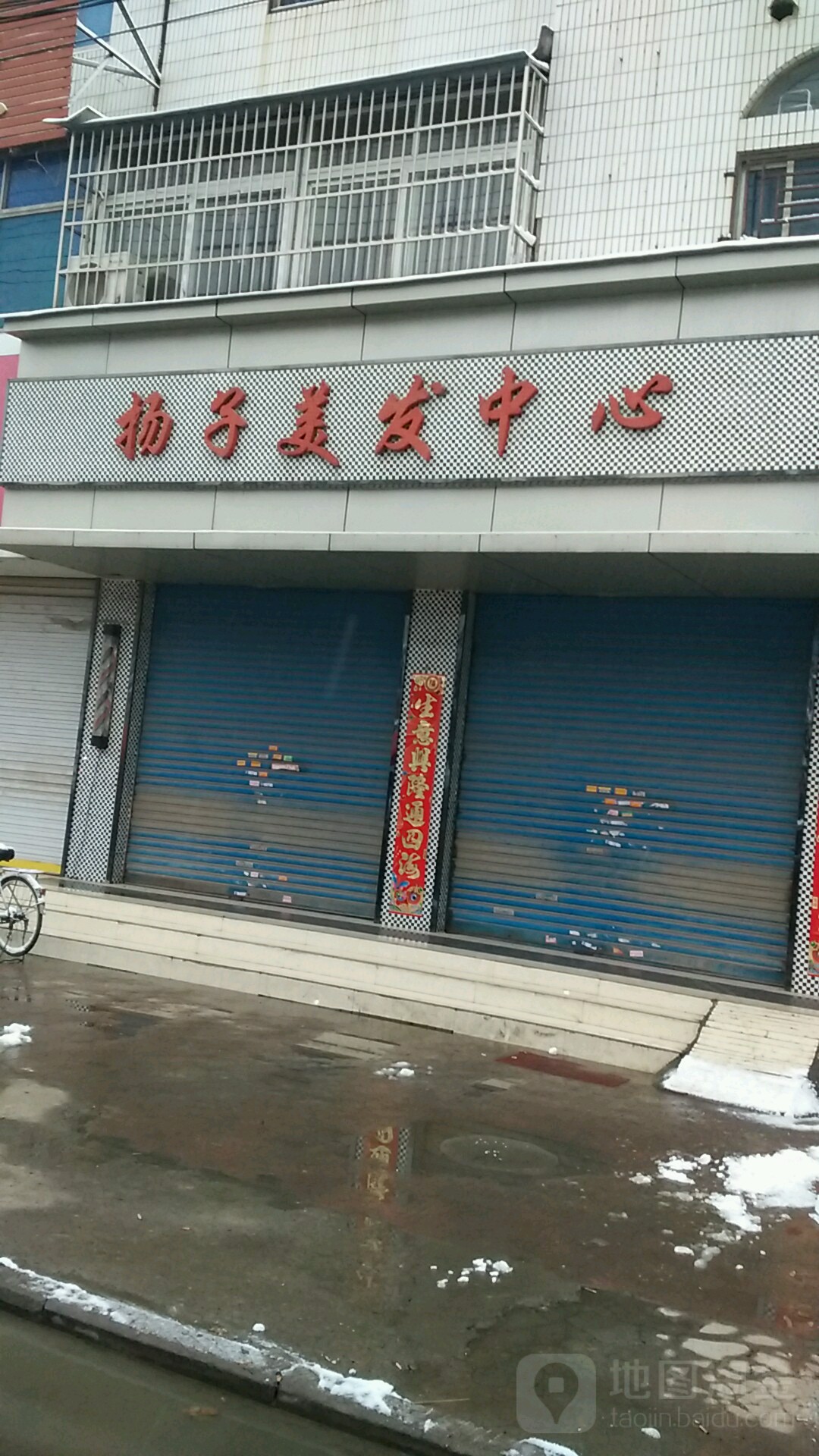 扬子美发