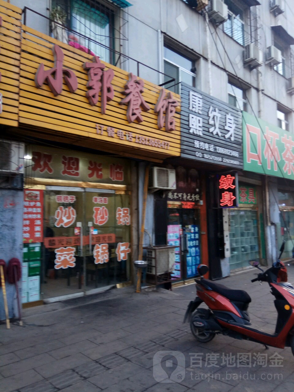 康熙纹身店