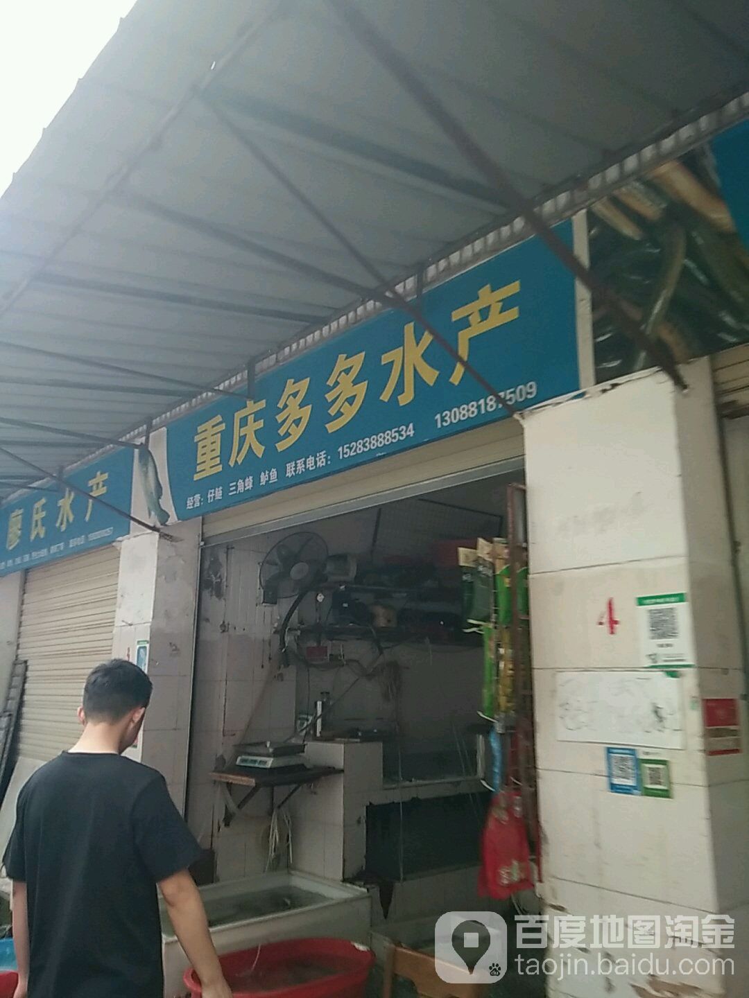 重庆多多水产