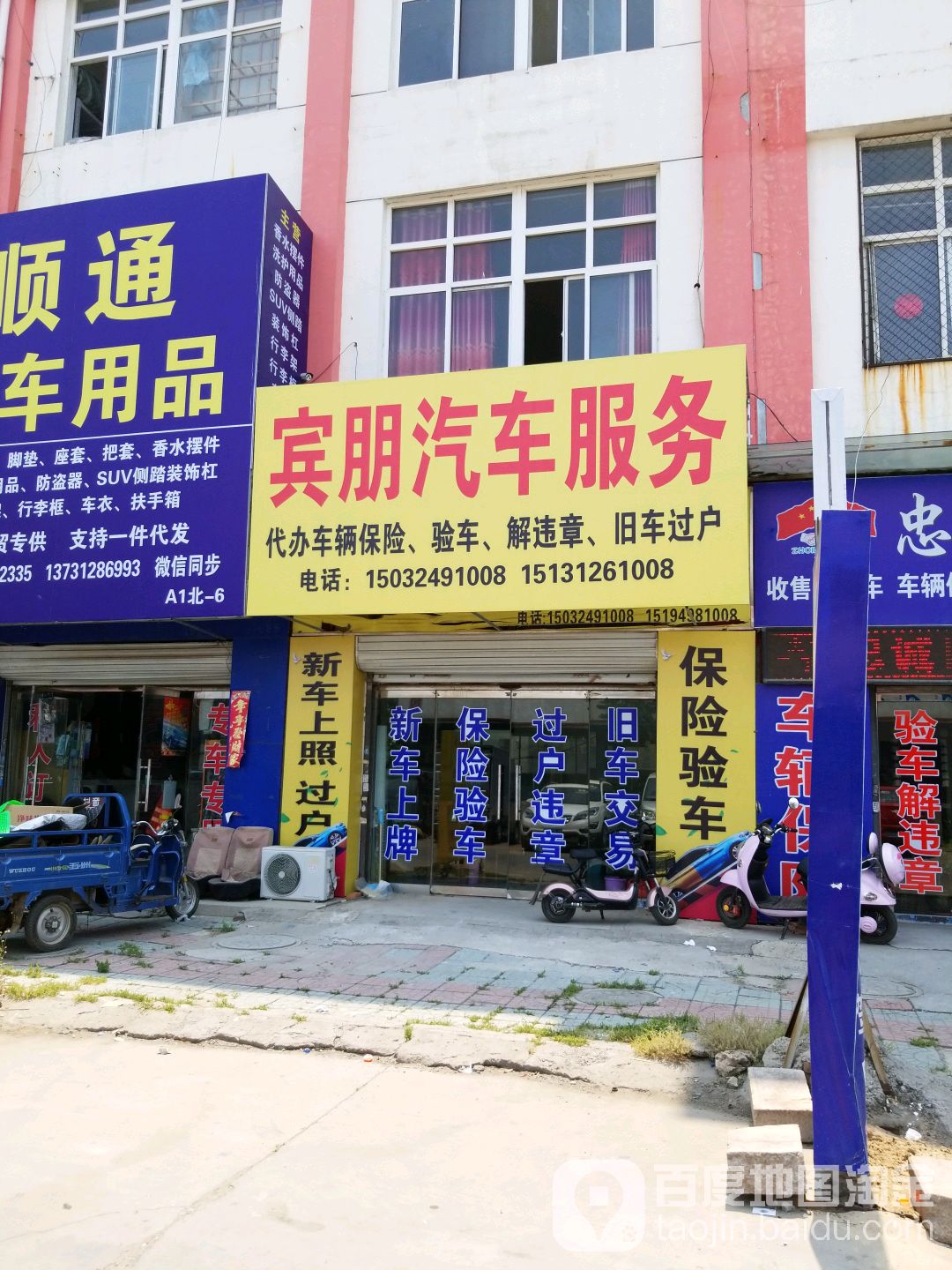 宾朋汽车服务部