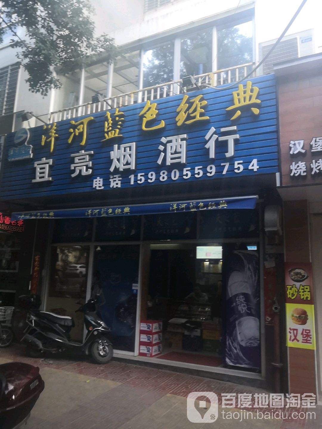 宜亮烟酒