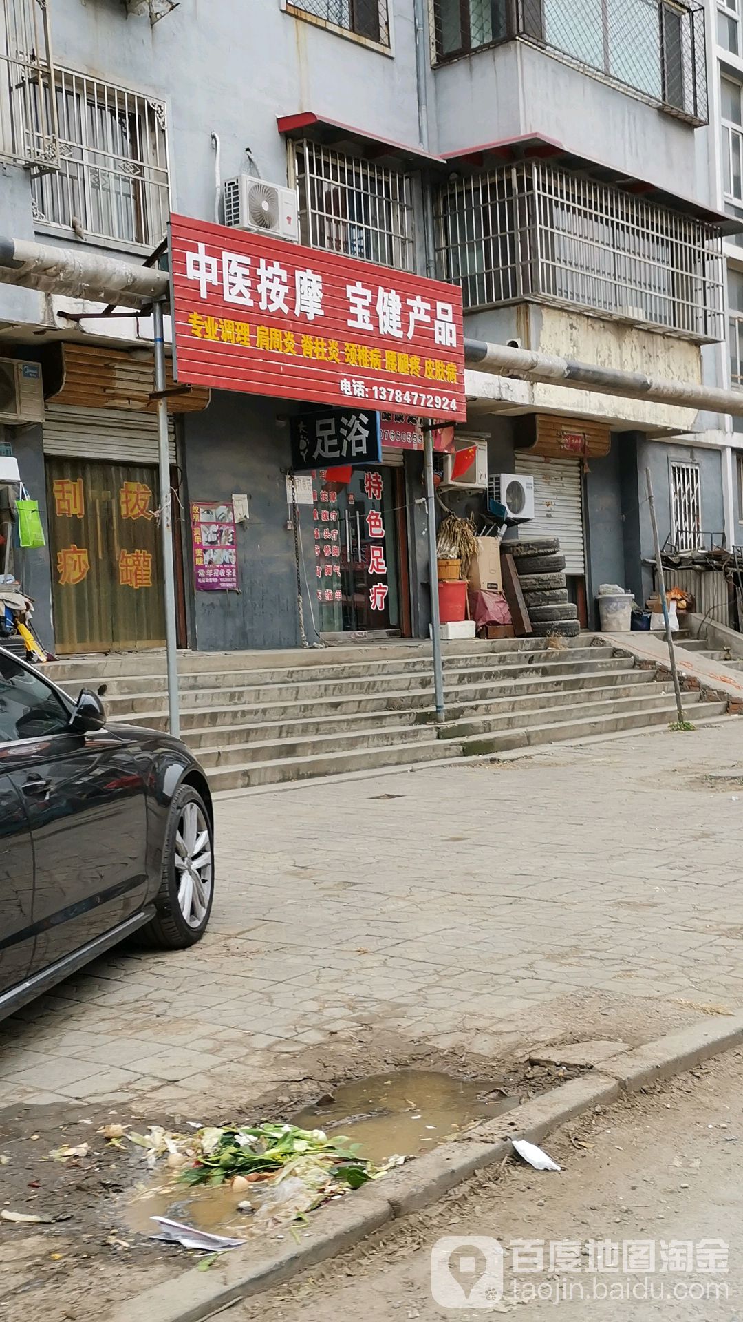 中医按摩宝健产品