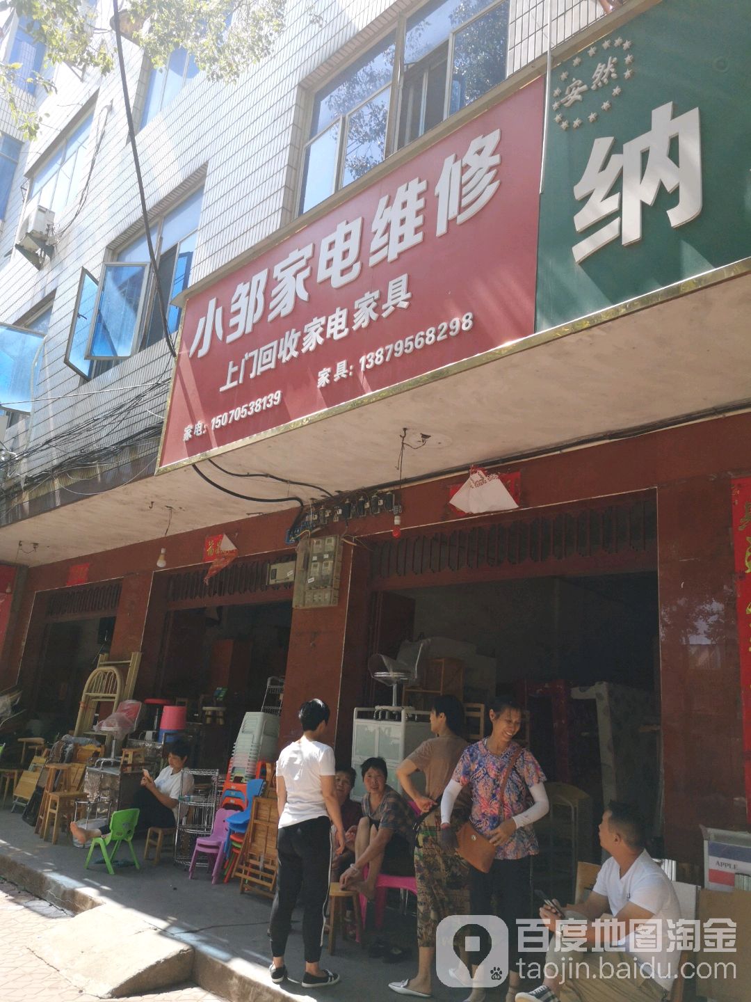 小邹家店维修