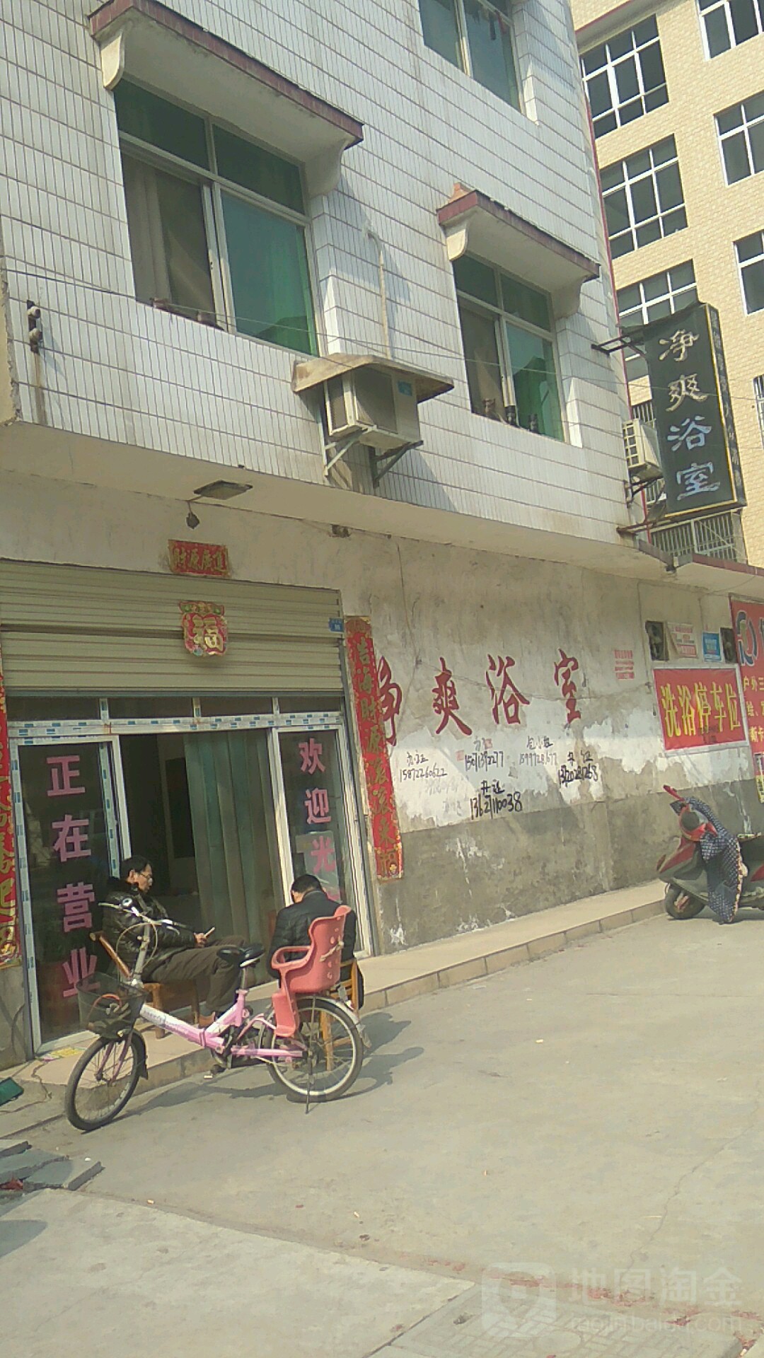 净爽浴室