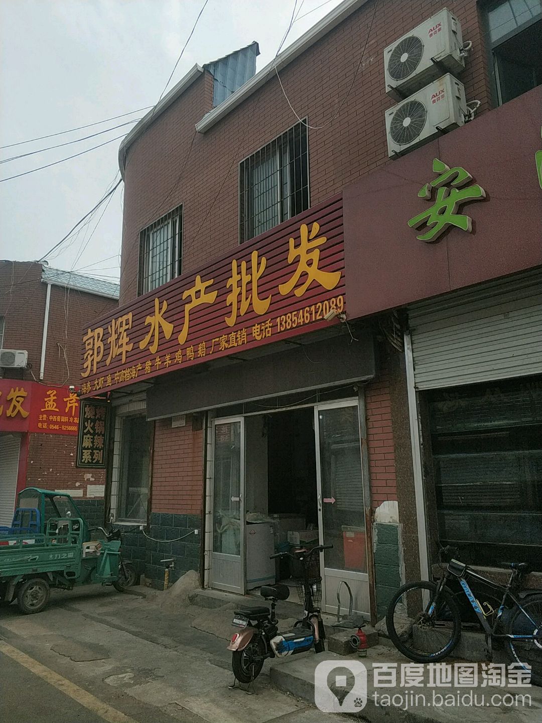 郭辉水产批发