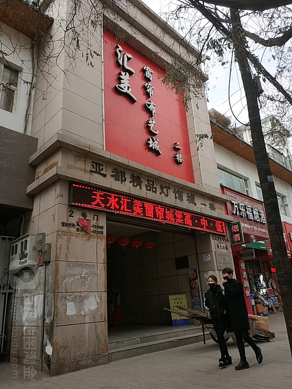 亚都精品灯饰城(大众北路店)