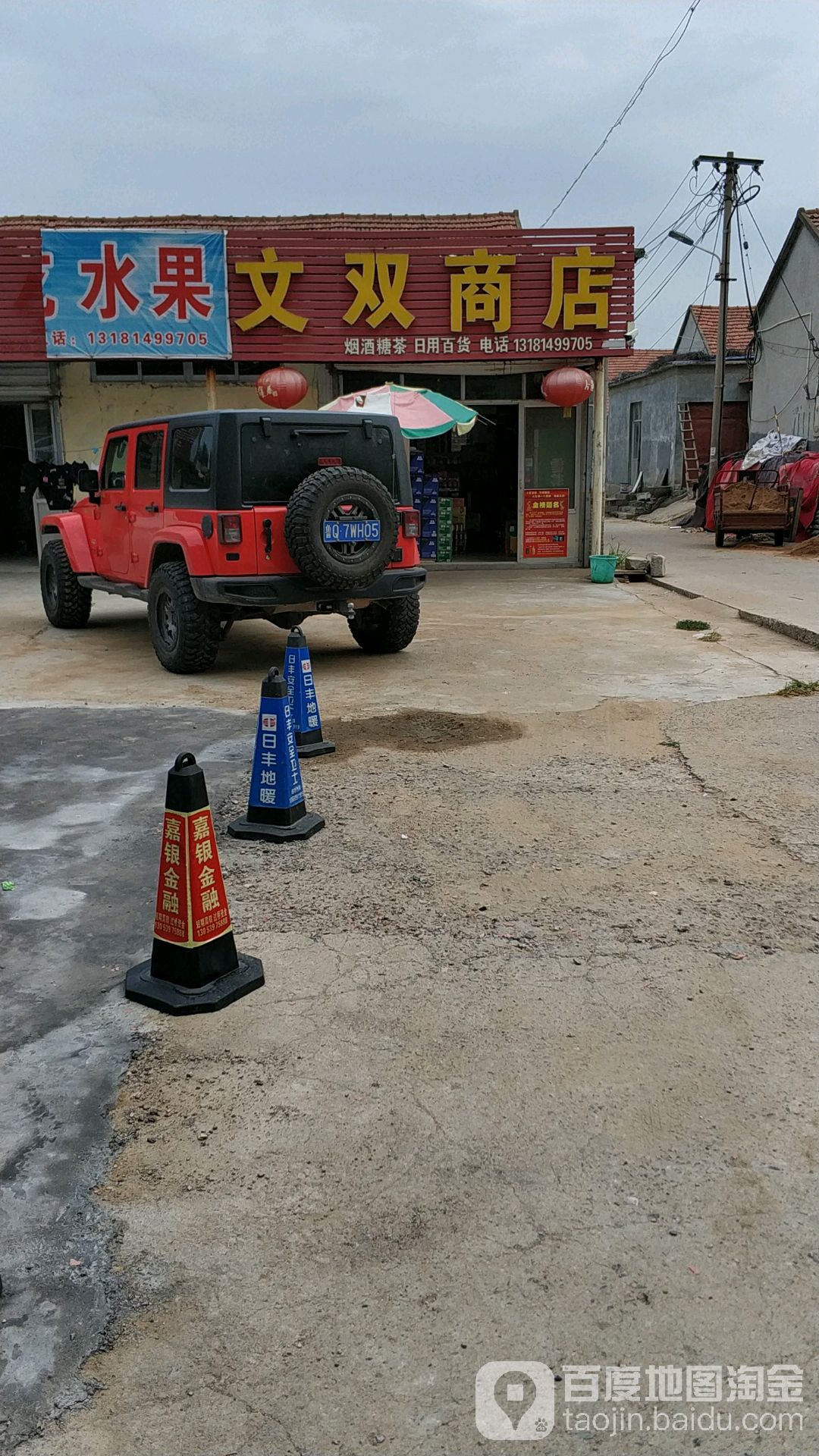 文双商店