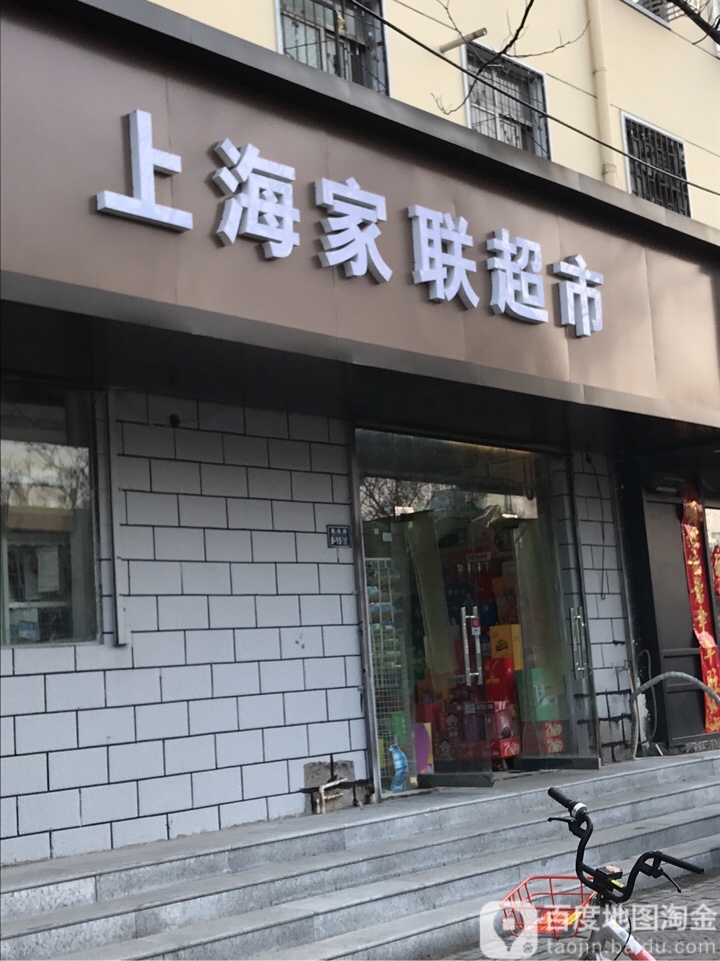 上海嘉联超市(南仓店)