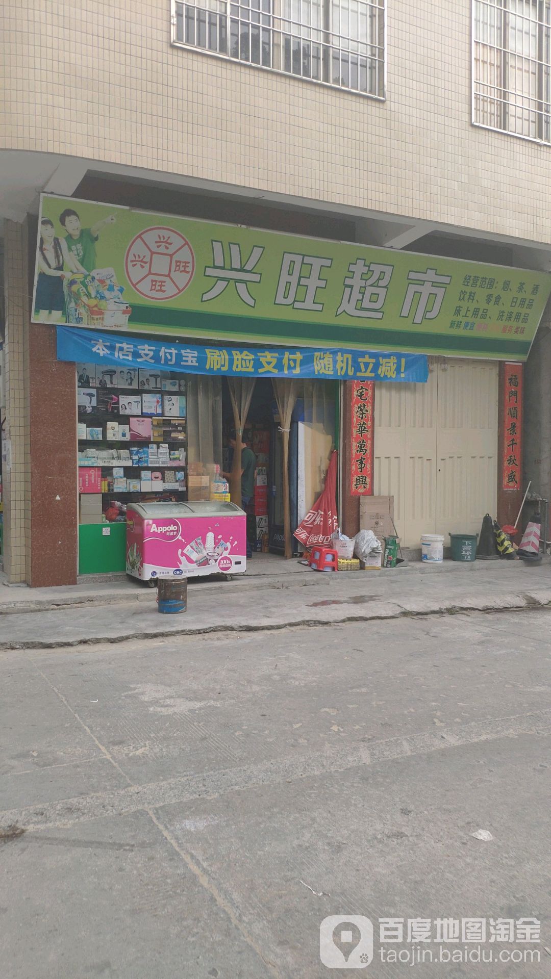 兴旺超(玉潭路店)