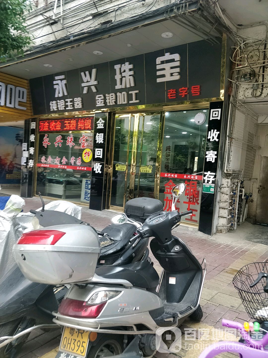 永兴珠宝(麦围大街店)