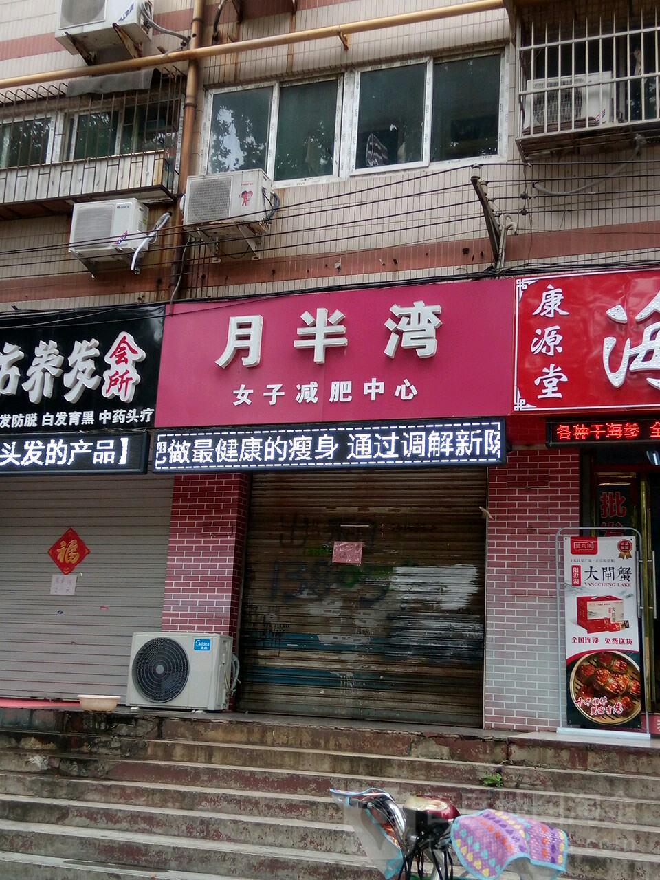 月半湾艾灸减肥(连城国际店)