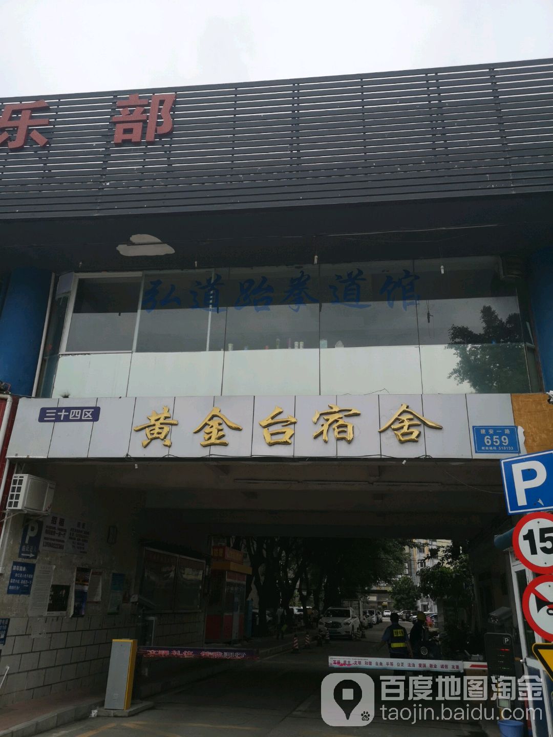 黄金台工业区(宿舍)