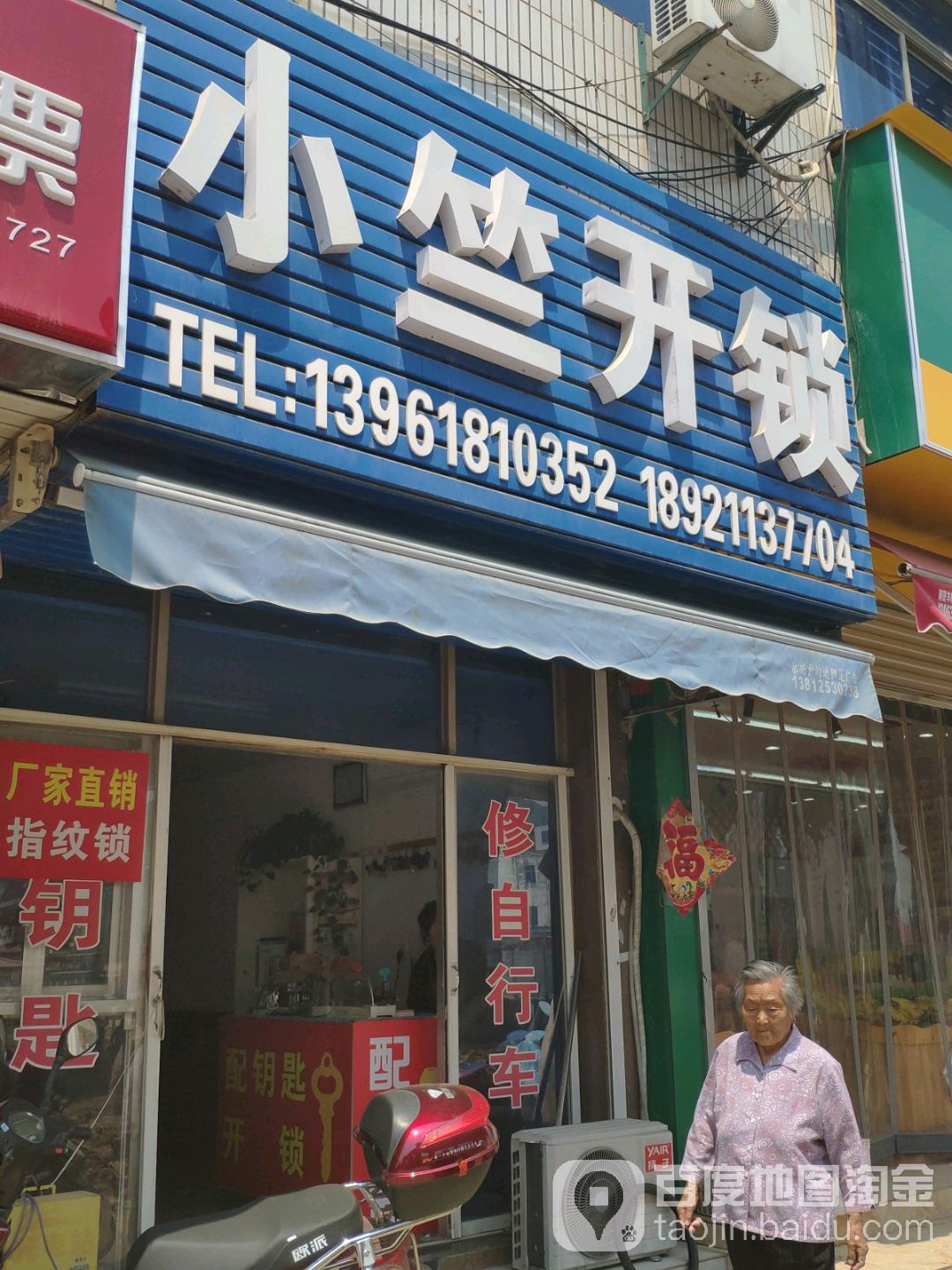 小竺开锁