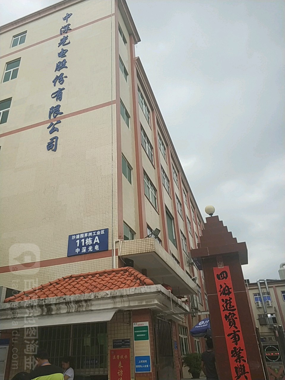深圳市中深光电股份有限公司