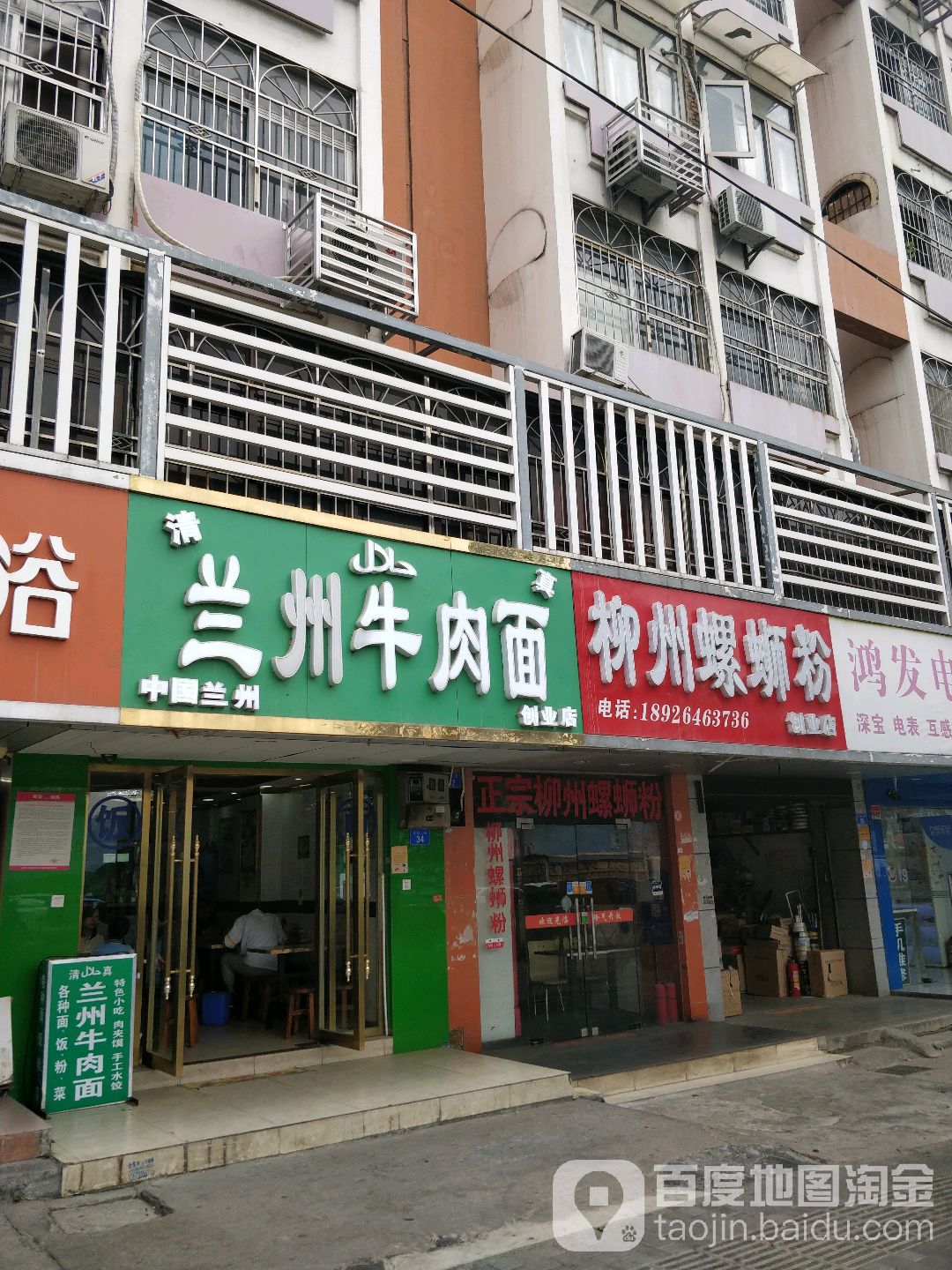 清真兰州牛肉面(创业二路店)