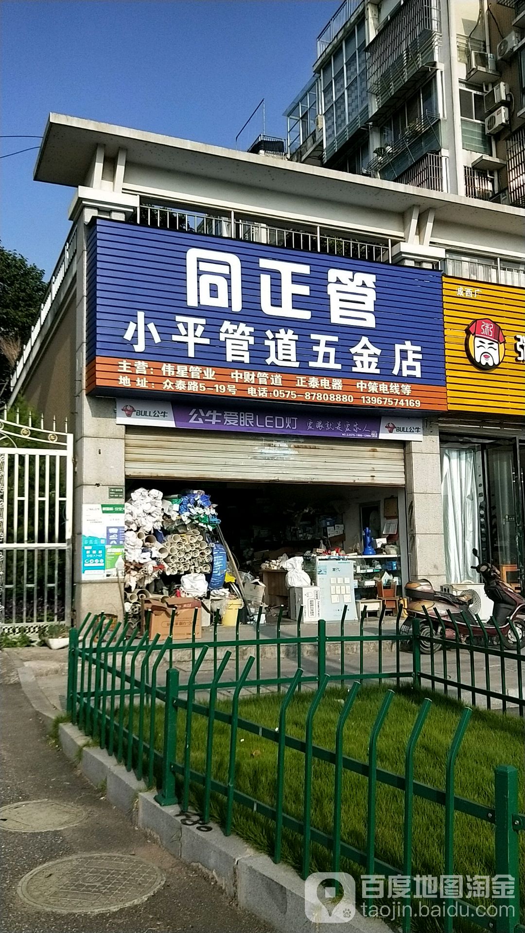 小平管道五金店