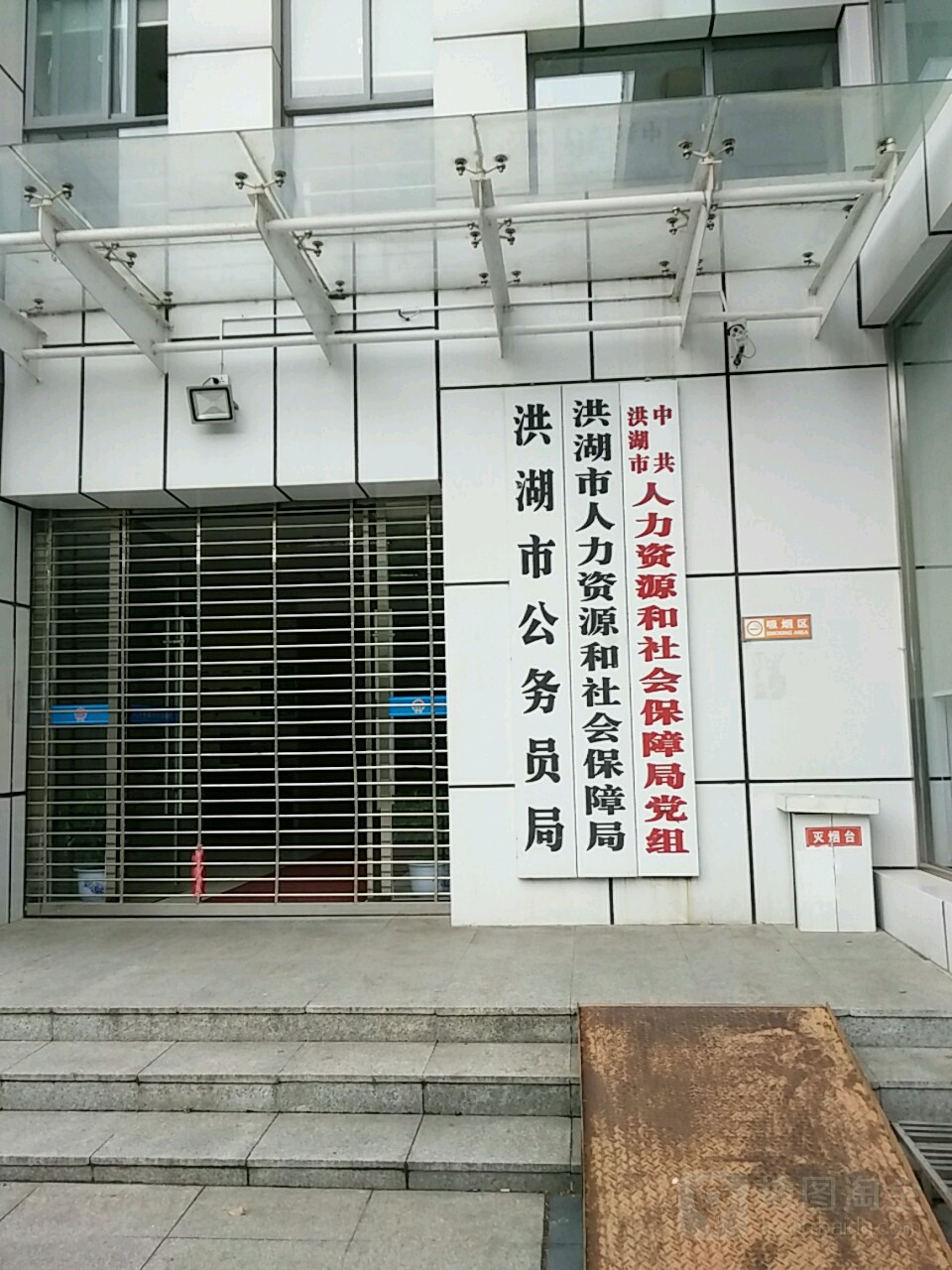 洪湖市人力资源和社会保障局