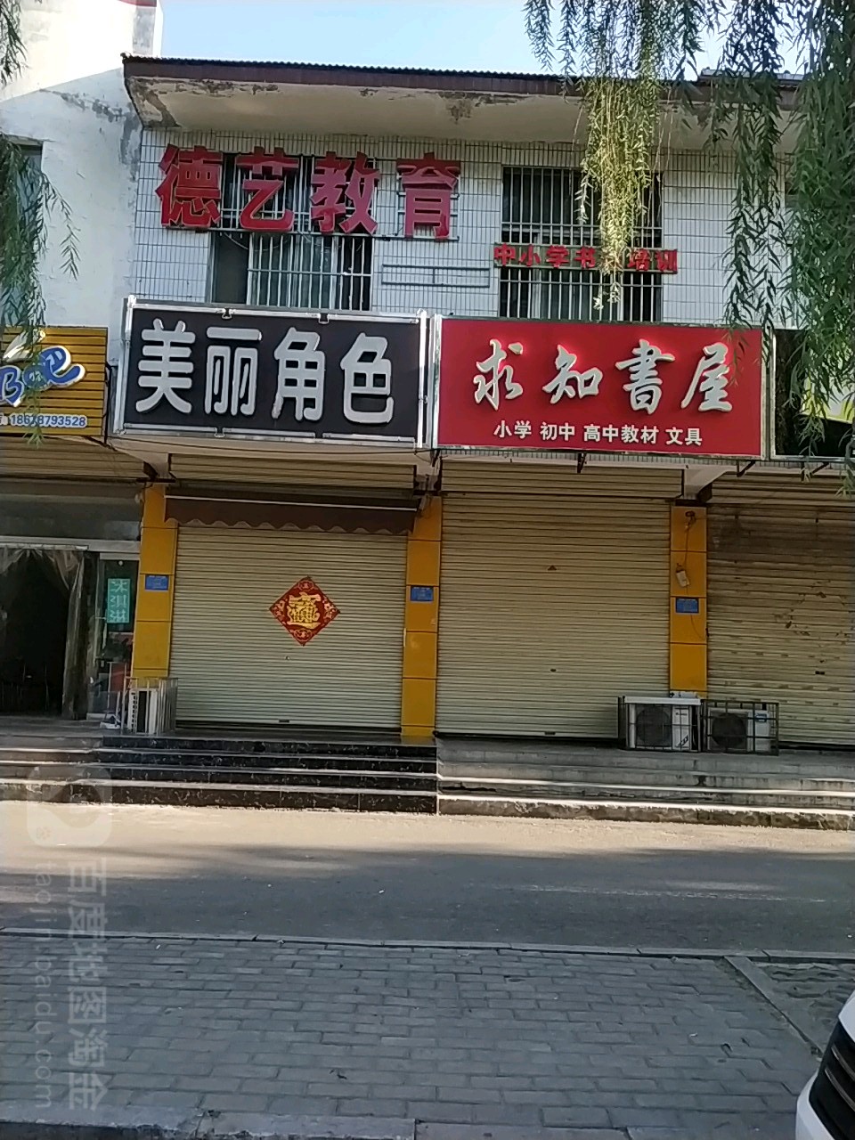 求职书屋(逵泉东路店)