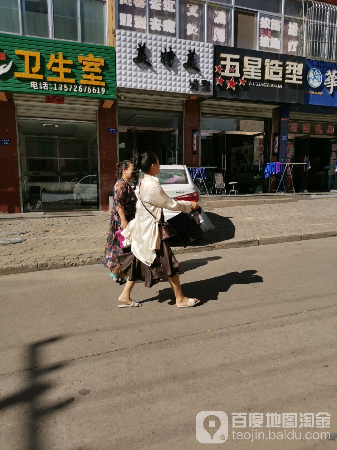 美特美造型