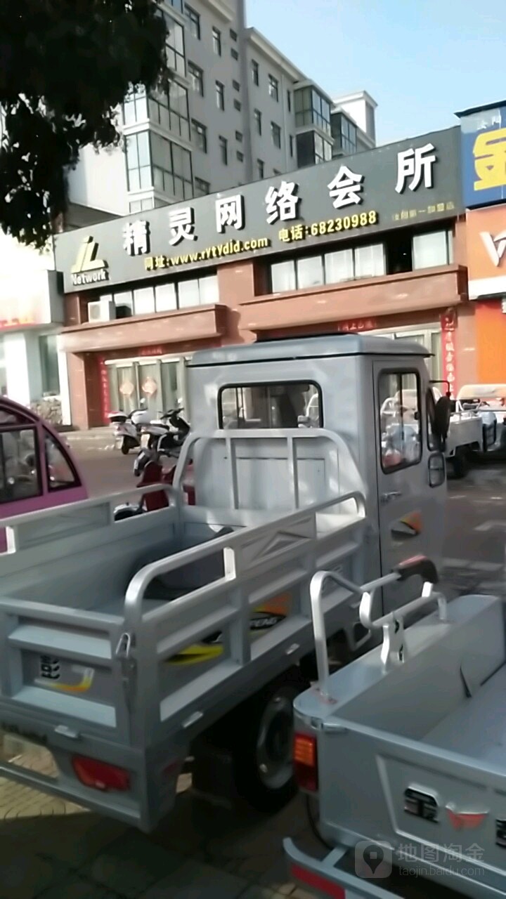 精灵网络会所(汝阳店)