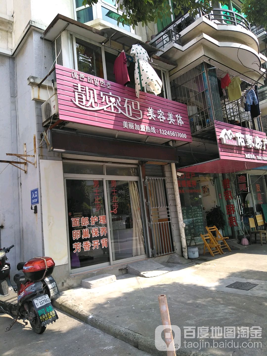 靓密码美客美体(环城南路店)