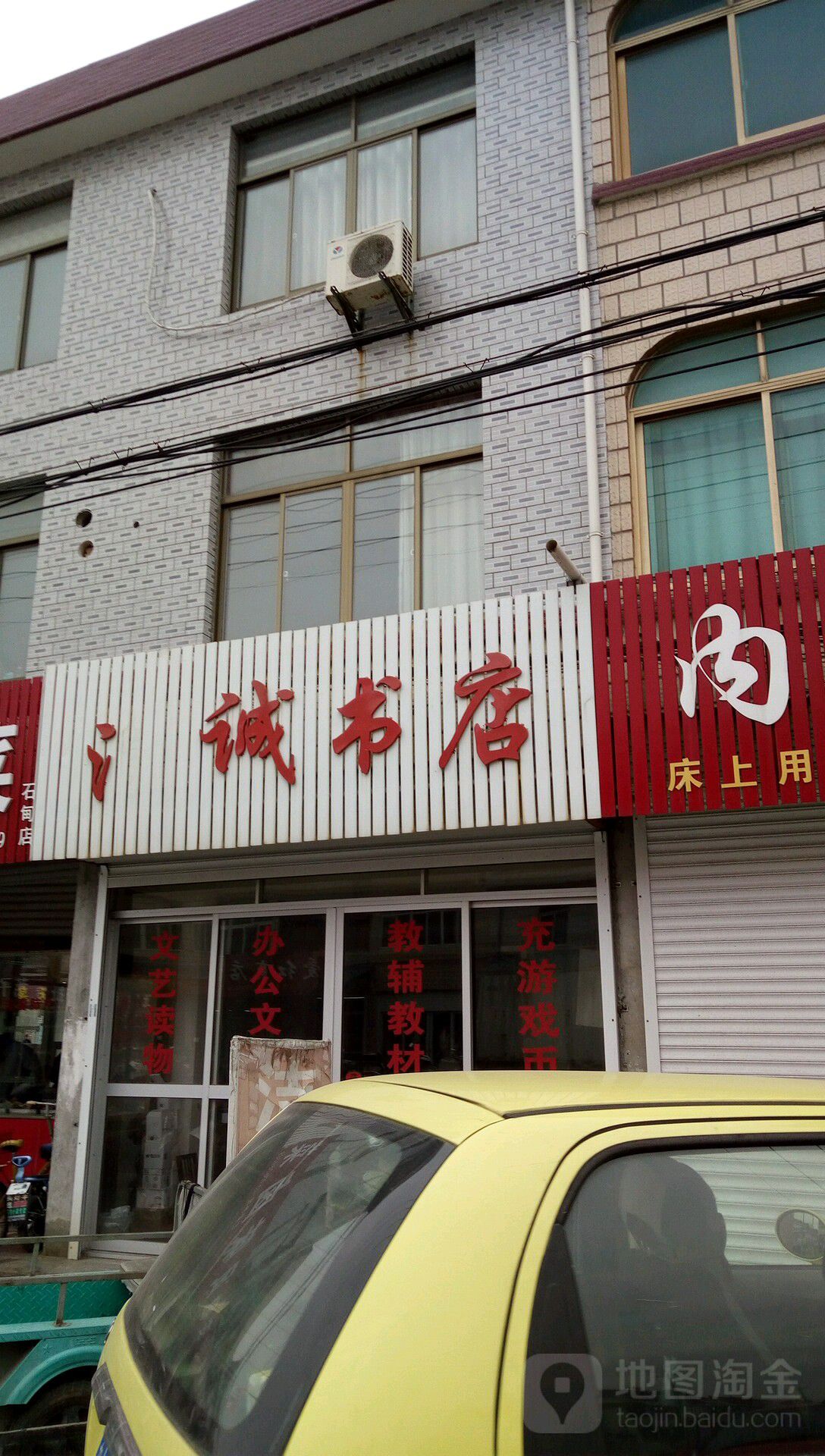 江诚书店