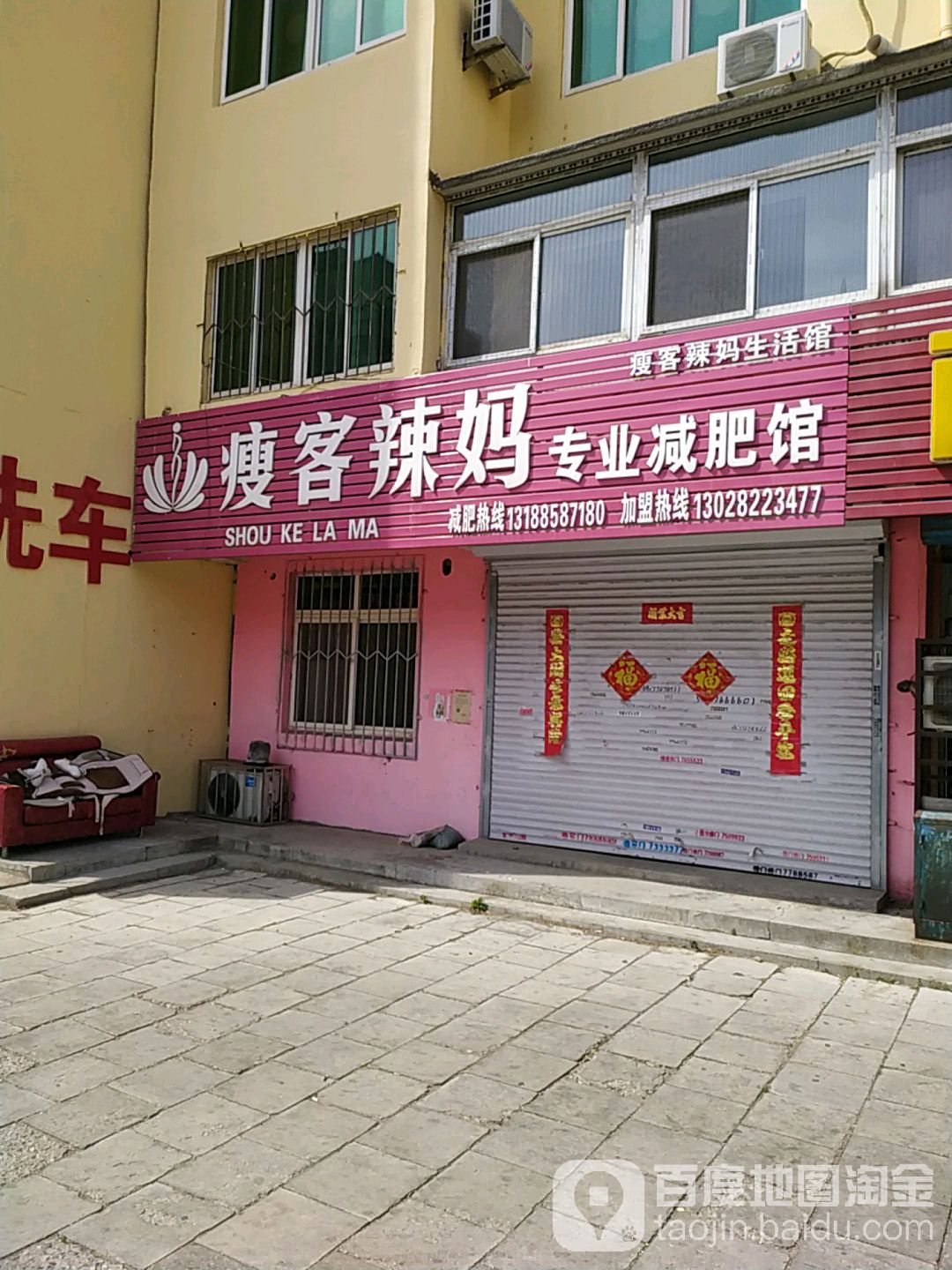 瘦客辣妈专业健身馆(兴油街店)