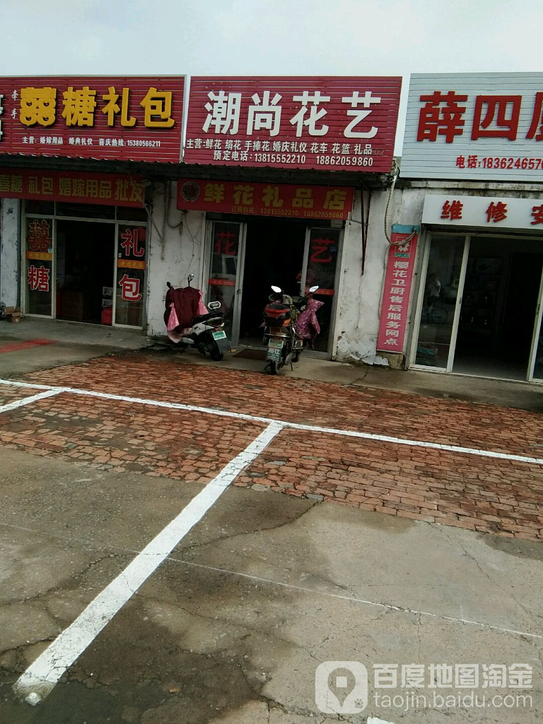 潮尚花艺