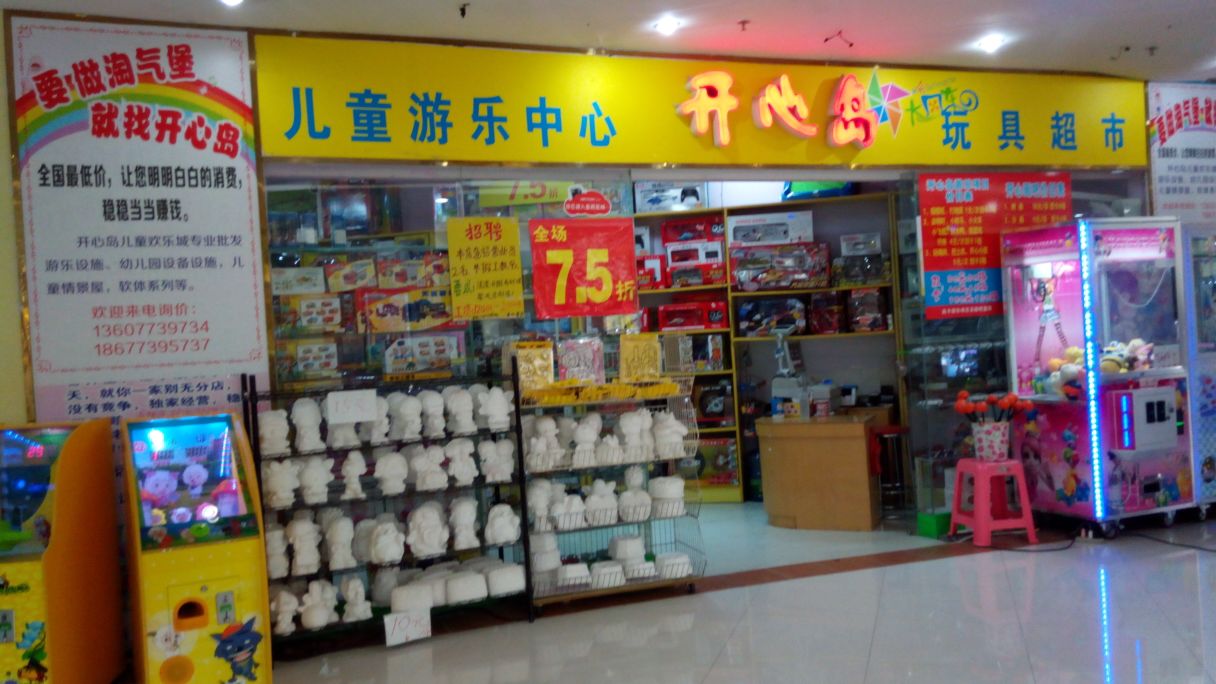 开心岛儿童床(大摩联达广场店)