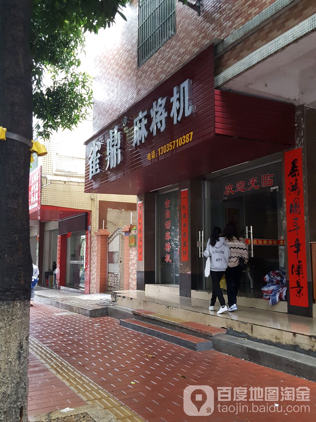 雀鼎麻将机