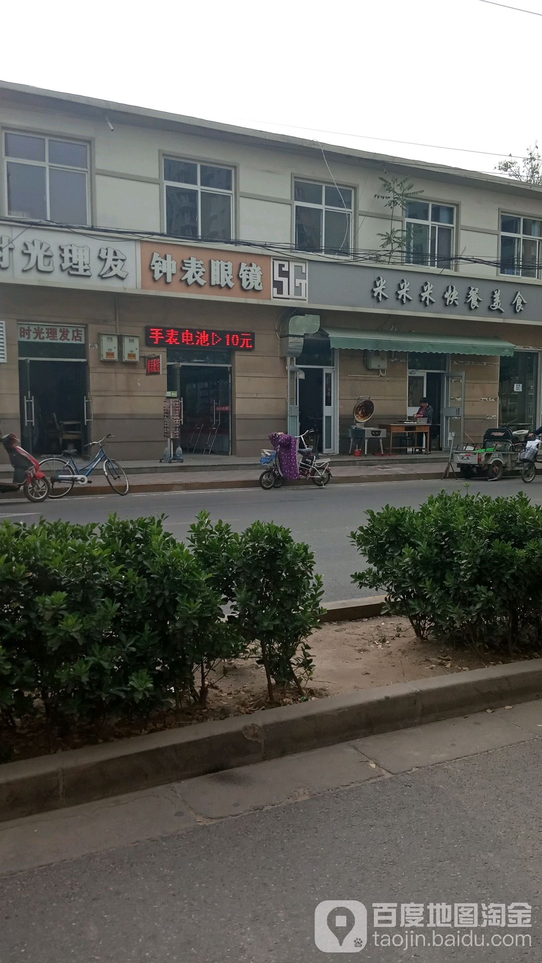 种表眼镜(时光街店)