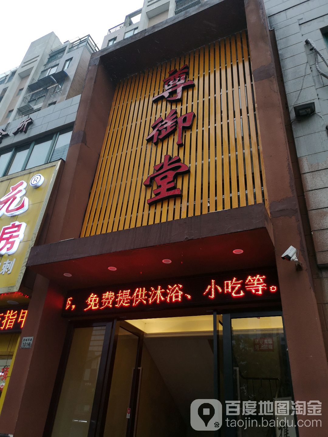尊御堂足道(联盛广场店)