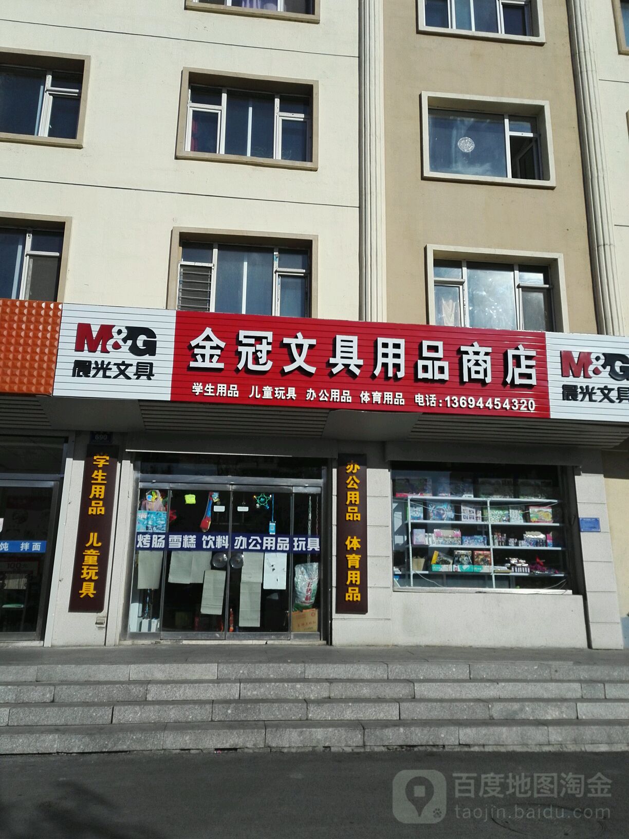 金冠文具用品商店