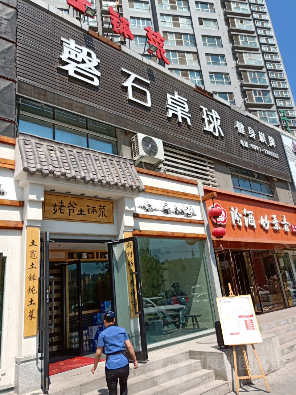 磐石支桌球(天津北路)
