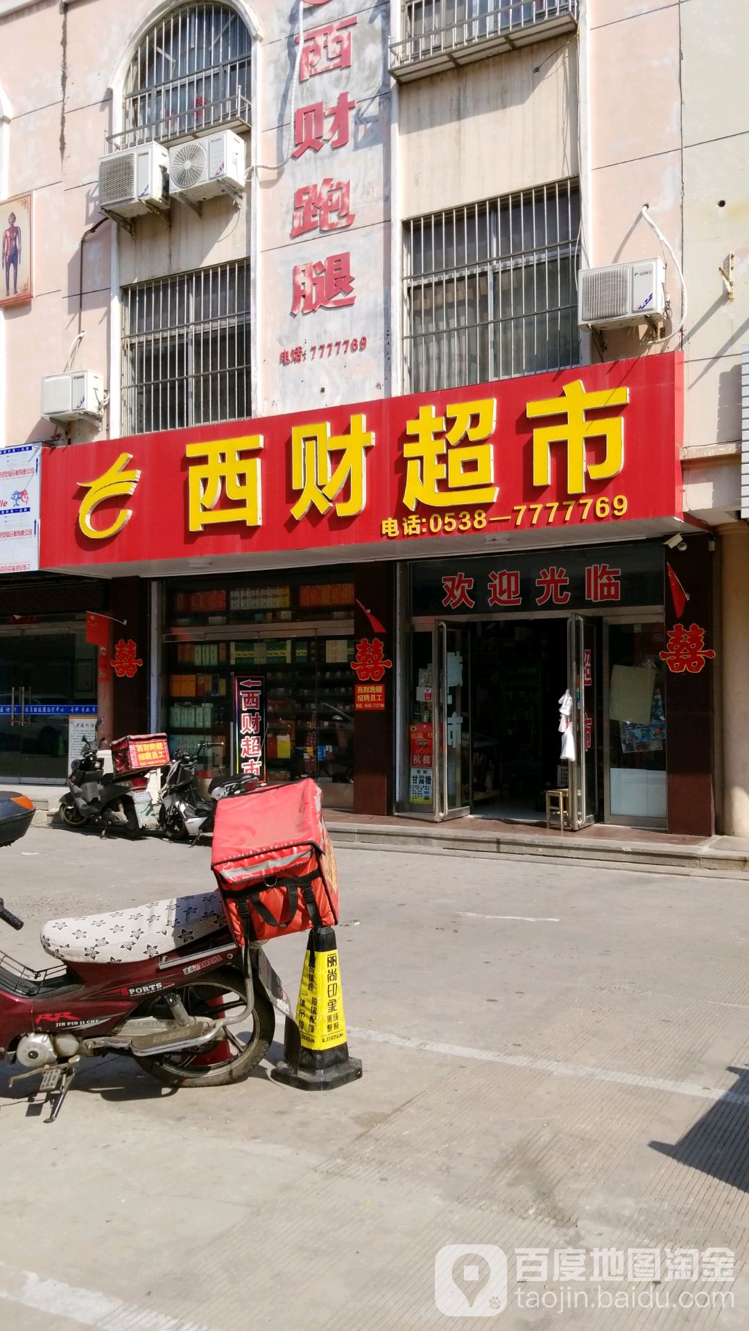 西财超市