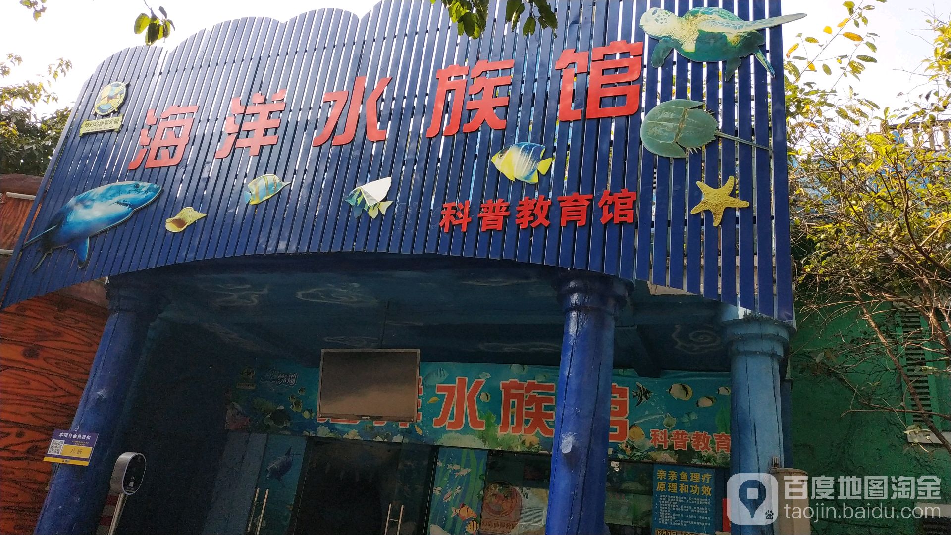 海洋水族馆